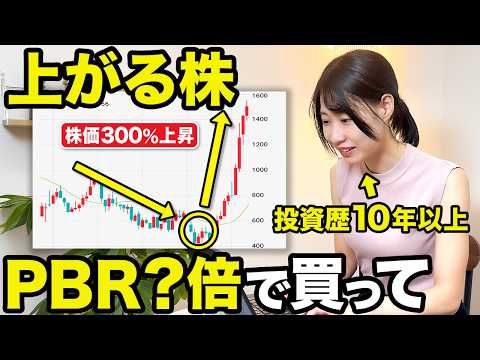 PBR◯倍が買い時！上がる株を見極めるコツを徹底解説【PBRとは？】