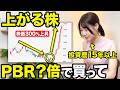 PBR◯倍が買い時！上がる株を見極めるコツを徹底解説【PBRとは？】