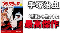 Nan Nan Back Undefined Skip Navigation Search Search Sign In Undefined Nan Nan 手塚治虫全巻チャンネル 手塚治虫全巻チャンネル 34 1k Subscribers Subscribe チャンネル登録はコチラ Home Videos Playlists Community Channels About Search Info