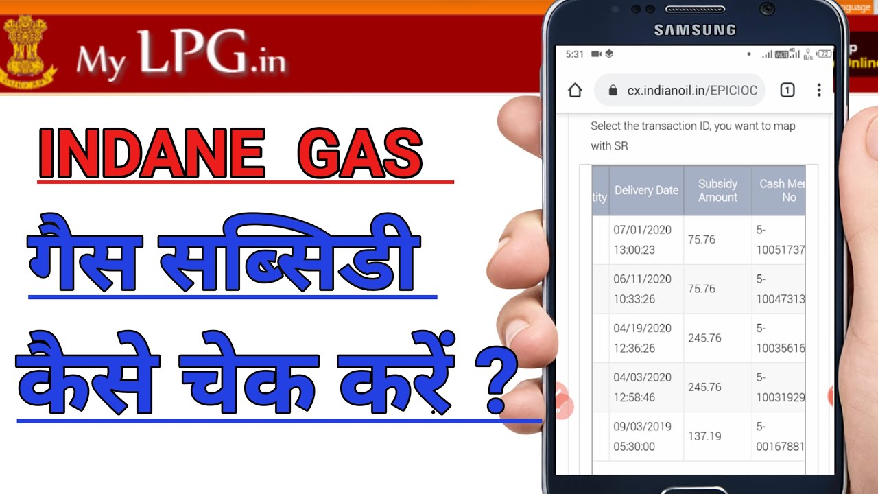 Gas Subsidy Kaise Check Kare indane gas subsidy How to check online