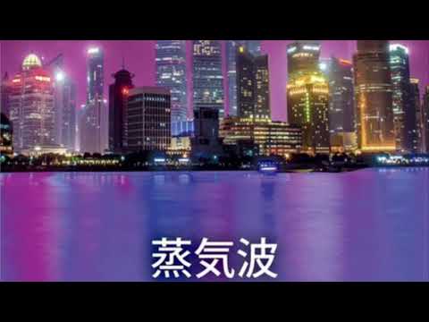80s&chill - Your Love (vaporwave)
