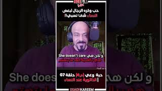 مفهوم كراهية النساء