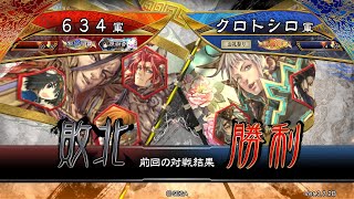 三国志大戦 頂上対決【2022/04/15】６３４ VS クロトシロ