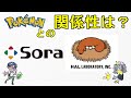 【語り継がれる伝説】『HAL研究所』と『Sora』ってポケモンと関係あるの?当たり前のようにスマブラにポケモンがいるけど大丈夫?とても深い関係性を紹介!【おたごつ】