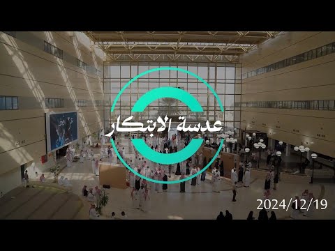 عدسة الابتكار 19 ديسمبر 24