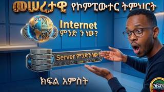Basic Computer Full Course in Amharic Part 5 | Computer Basics for Beginners (ኮምፒውተር ትምህርት)