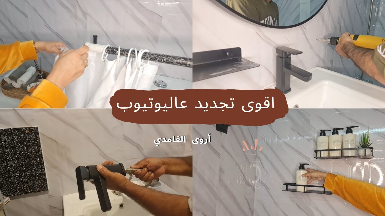 غيرت حمامي من حمام عادي إلى حمام فندق خمس نجوم 😱