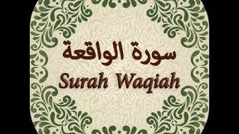 { سُورة الواقعة AlWaqeaah Surah } برواية رَوْحٍ عن يعقوب / للشيخ المُقريء : د. عبدالحكيم الشاعر