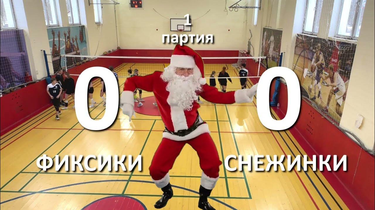 Новогодний турнир по волейболу
