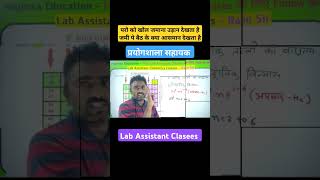 Lab Assistant New Vacancy 2024 #labassistant2024 #labassistantexam2024