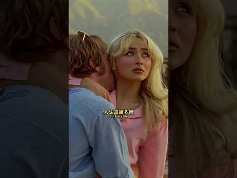 #莎賓娜卡本特 Sabrina Carpenter｜夏日必聽冠軍單曲 “Manchild” (官方中字短版MV)