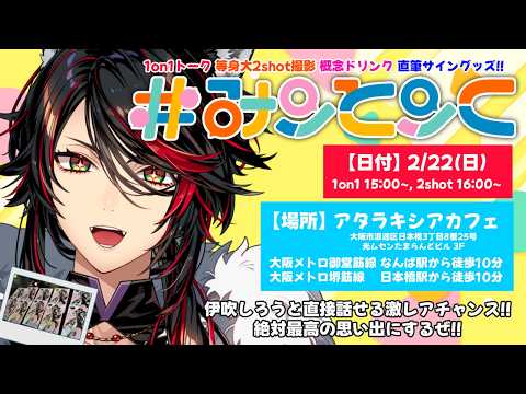 【#雑談】明日は初のリアイベ参加！❤️‍🔥大阪日本橋で待ってます！✨【#初見歓迎】 #新人VTuber
