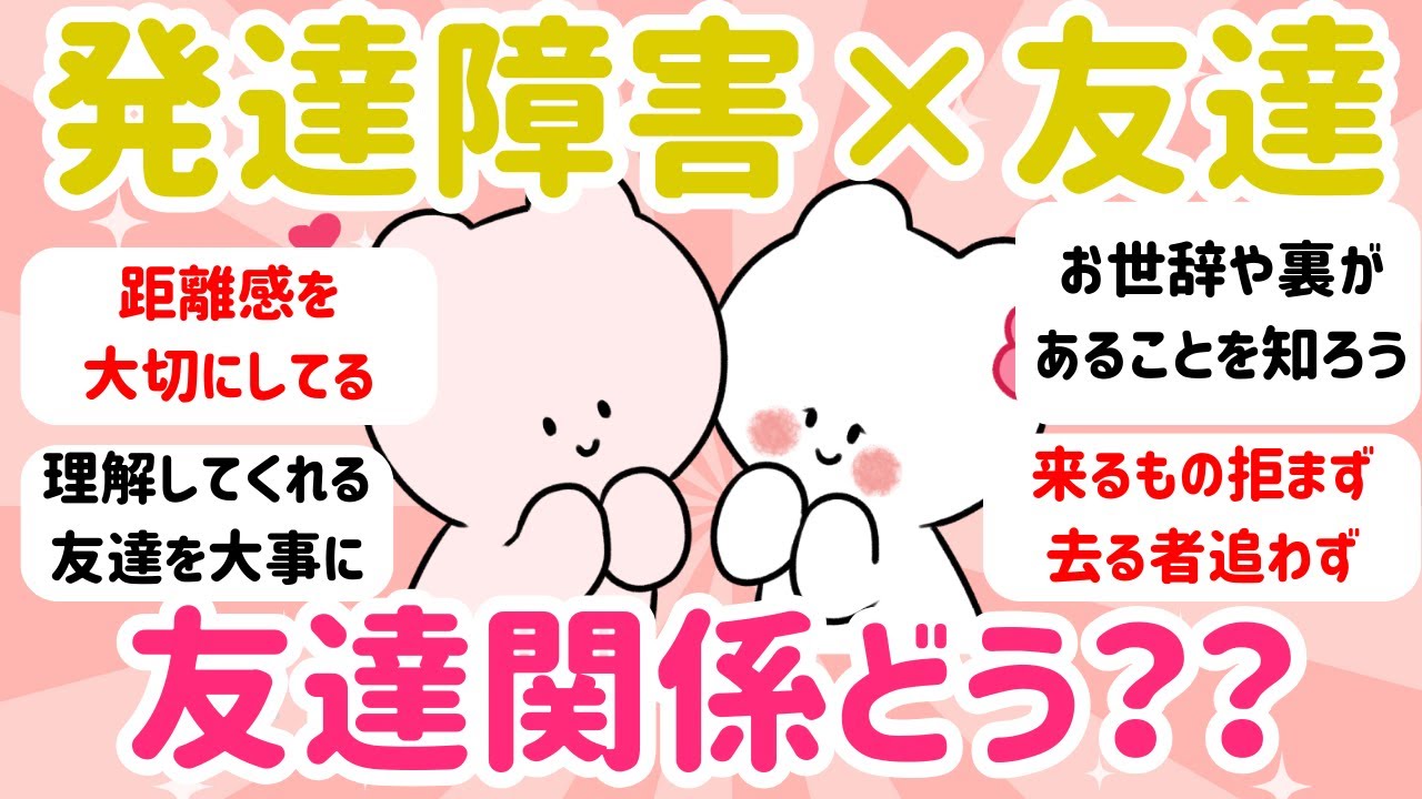 【ガルちゃん】発達障害女子、友達関係どうしてる？ #ガルちゃん #発達障害 #有益