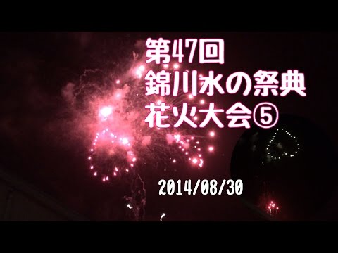 第47回錦川水の祭典 ⑤ ハートの花火 山口県岩国市錦帯橋
