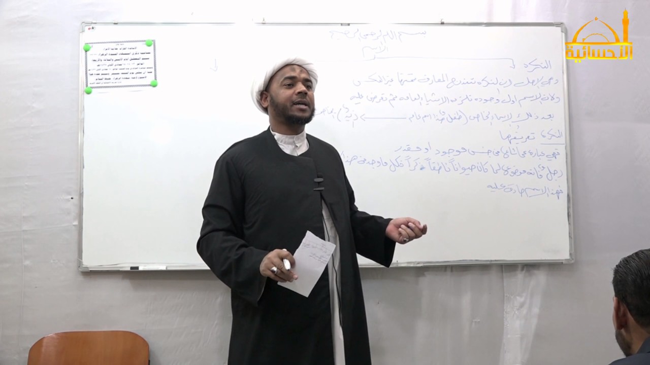 دروس في التحفة السنية / جوازم الفعل المضارع/ سماحة الشيخ رعد المياحي / الدرس 28 / 1438هـ