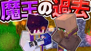 ?【マイクラ】衝撃の真実魔王の過去が明らかに！【ゆっくり実況】【マインクラフト】【まいくら】