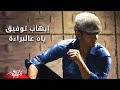 Yah Al Baraaha Photo Ehab Tawfik ياه عالبراءه صور ألبوم لازم تسمع إيهاب توفيق 