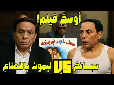ازاي حسن سبانخ هو العراف النظرية بتقول