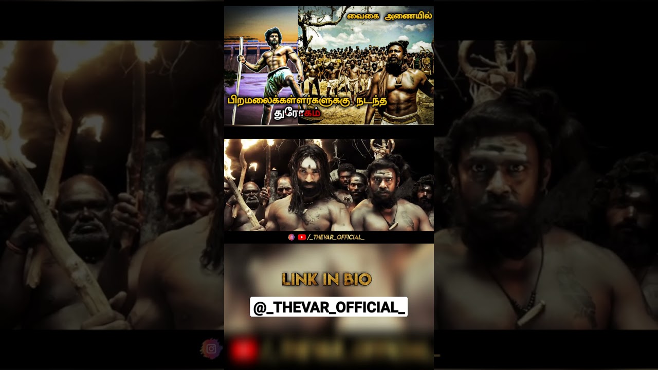 வைகை அணையில் பிரமலைக்கள்ளர்களுக்கு நடந்த துரோகம் |Piramalai kallar | Vaigai dam history| வைகை வரலாறு