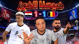 منتخب مصر كان يستحق اكتر من التعادل امام بلجيكا مباراة كبيرة من الفراعنة 
