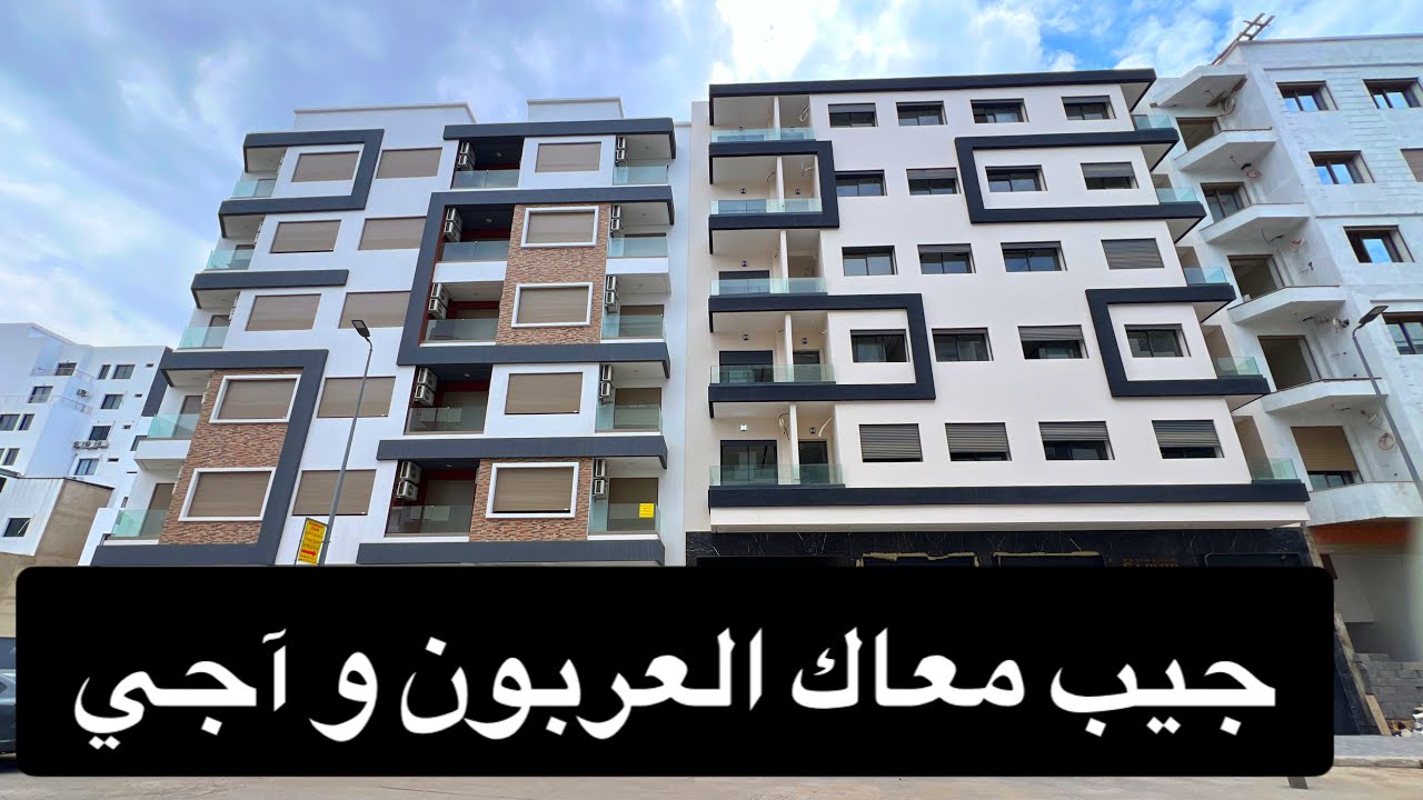 غير لي ما بغاش يسكن 🚨🚨 شقق جاهزة للبيع 😍 في الدار البيضاء قرب شارع مولاي إسماعيل بثمن مناسب 👍🏼