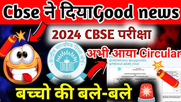 CBSE Emergency🚨Biggest Good News मिला Finally Class 10/12🔥 #cbse