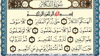 سورة التكاثر مكتوبة بيشةوا قادر الكردي Surah Al Takathor Peshawa Qadr Al Kurdi