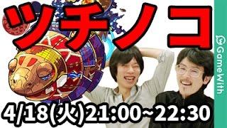 【モンストLIVE配信 】ツチノコ(星5制限)を初見で攻略【なうしろ】