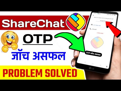 ShareChat OTP Failed Problem ? || ShareChat मे OTP जॉच असफल Problem Solve ?
