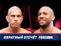 UFC Freedom 250 Обратный отсчет - Перейра vs Ган