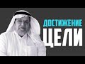 Человек - как целая умма | Будь из числа призывающих [17 часть] | Мухаммад Муса аш-Шариф