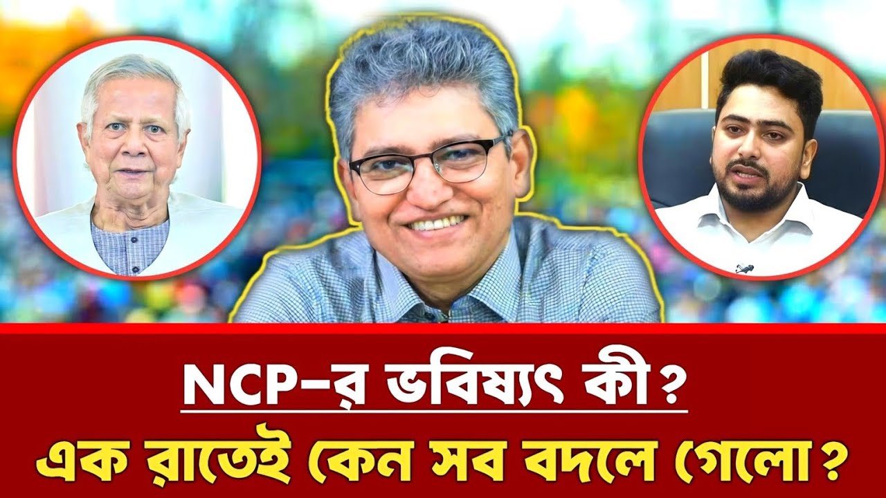 NCP-র ভবিষ্যৎ কী? এক রাতেই কেন সব বদলে গেল? Masood Kamal | NCP | Dr. Yunus | Tolkshow