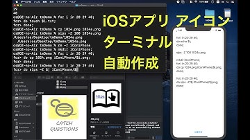 iPhoneアプリのアイコン画像をMac OS X bash コマンドプロンプトで自動サイズ変換|【ターミナル・コマンド】Catch Questions アカデミー