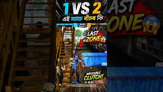 🥰SUBSCRIBE💝1 VS 2😎 #shorts #freefire #garenafreefire #freefiremax #gaming #freefireshorts #ffshorts