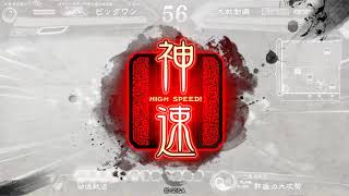 2019021010　三国志大戦　6枚群雄単vs6枚5色＠1045