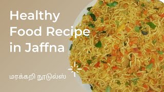 இலங்கை முறையில் மரக்கறி நூடுல்ஸ் செய்யும் முறை | How to Make Noodles at Home | Veg Noodles Recipe