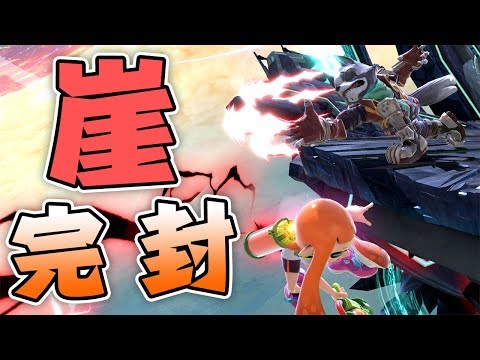 崖捕まりに攻撃を当てるコツを教えます【スマブラSP】