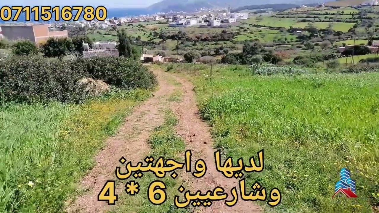 قطعة أرضية للبيع كتطل على شاطئ سيدي عبد سلام و أزلا و منطقة كلها طبيعة 🤤😍 بثمن مناسب والمفاهم 😲