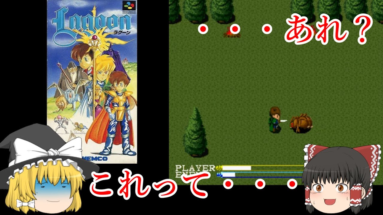 ゆっくり紹介】スーパーファミコン ラグーン - YouTube