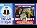 【幫港出聲與HKG報聯合製作‧今日焦點】海外收入免稅改制 移英想食香港 英國兩家茶禮 今次頭痕肉赤！