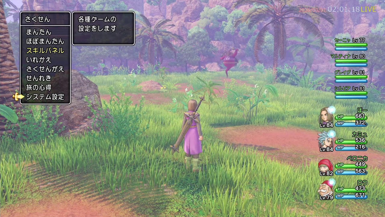 #32-1 [ドラゴンクエスト11] 垂れ流し。[PS4版 on PS5]