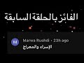 الحلقه العاشره من فوازير رمضان 
