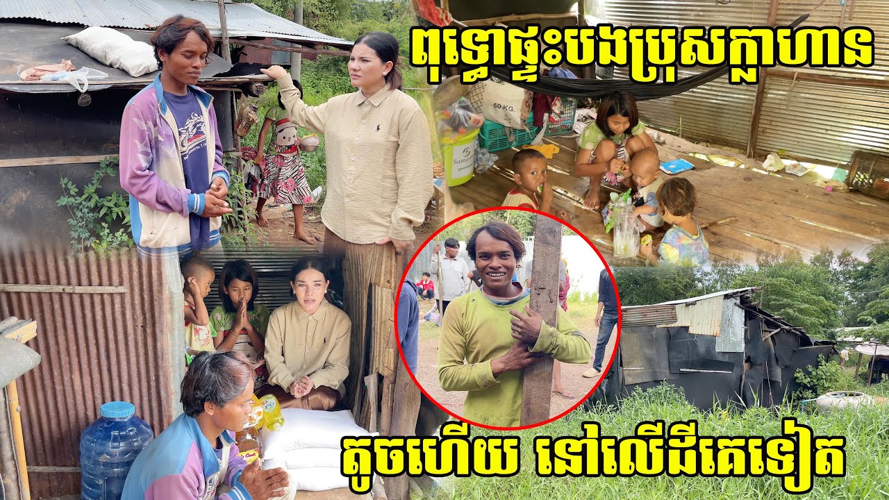 ពុទ្ធោ នេះជាផ្ទះបងប្រុសក្លាហានរើបន្លាលួសថៃ ហើយរស់នៅលើដីគេទៀត