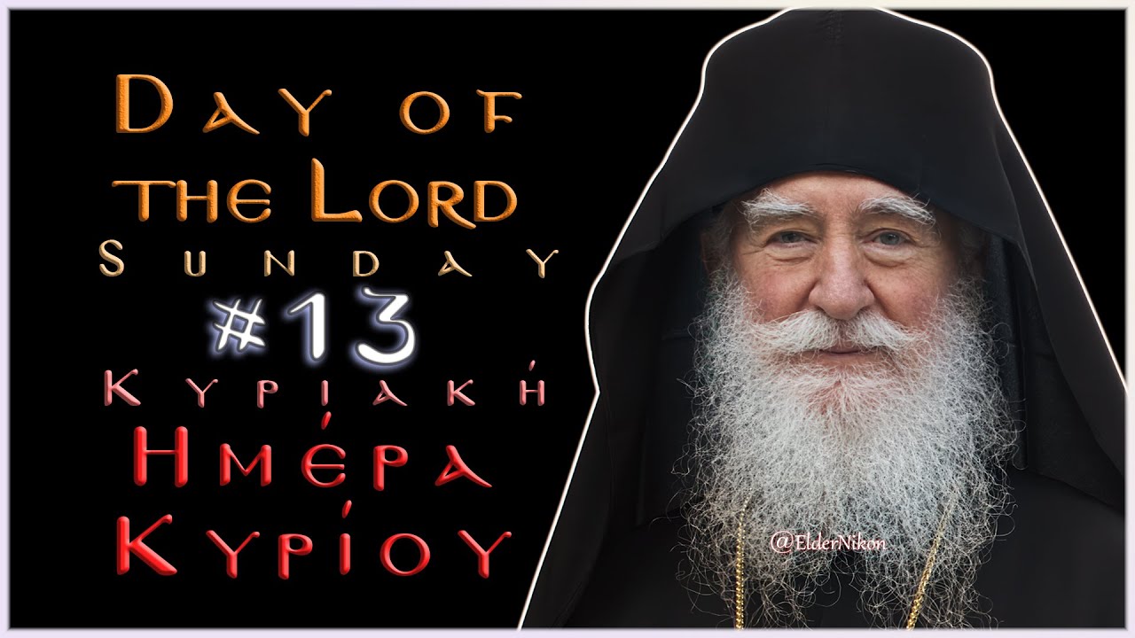 Скрытая жизнь святых – Старец Никон с Афона