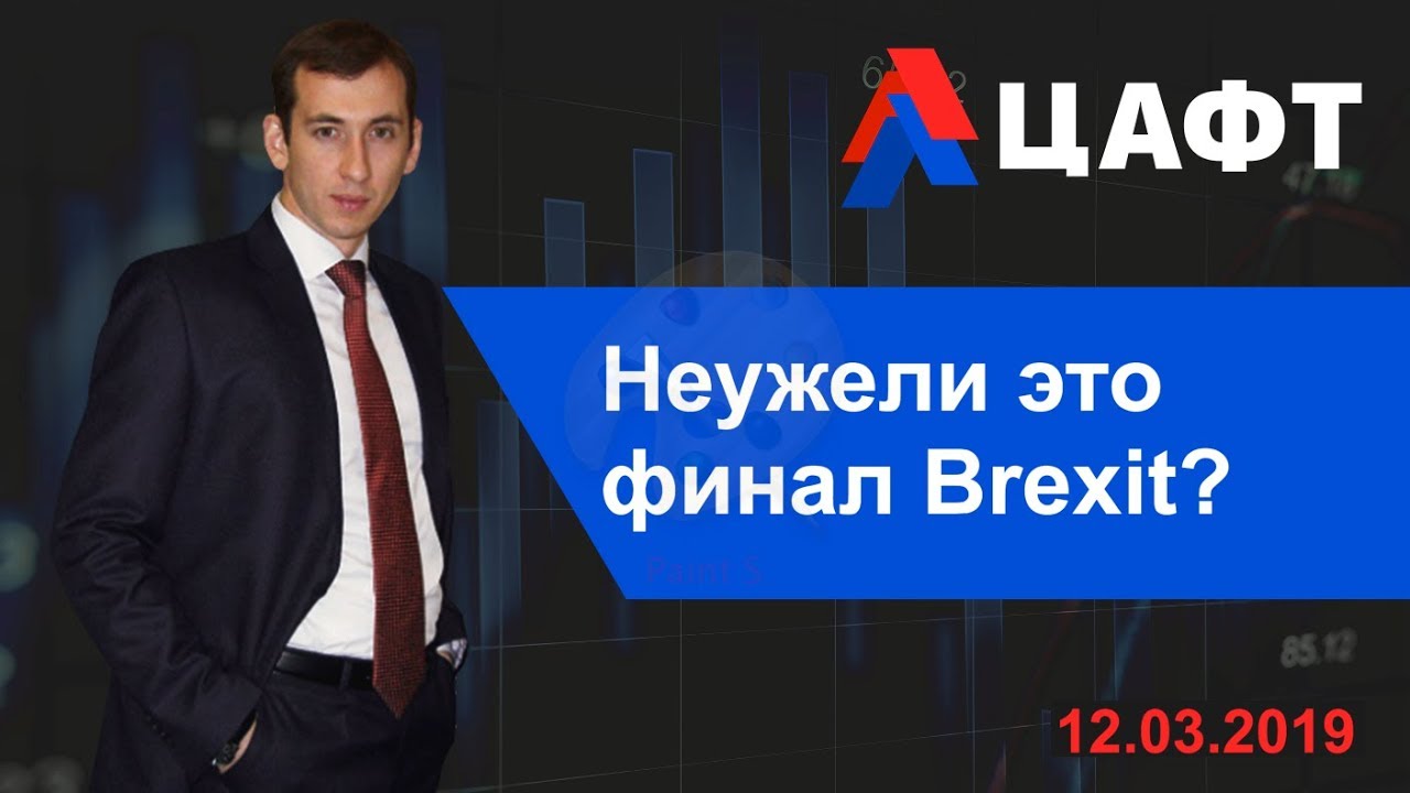 инвестиции в недвижимость книги Неужели это финал Brexit?