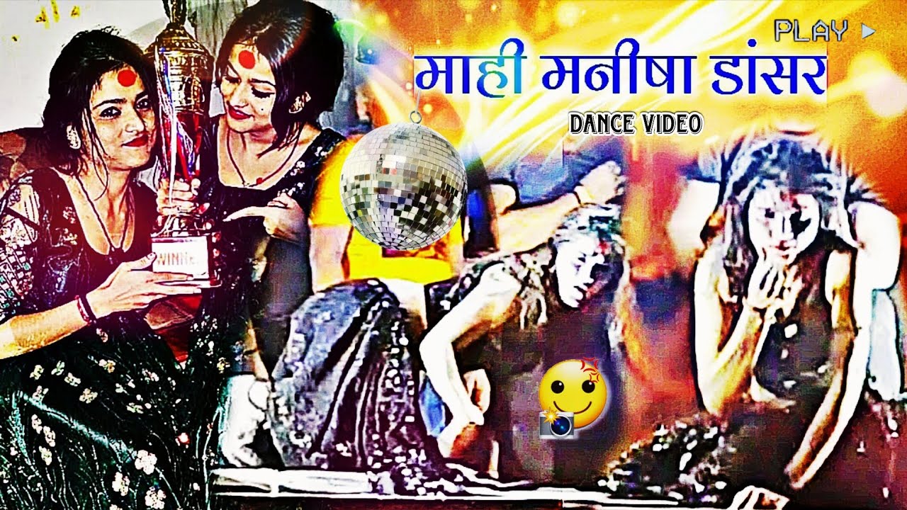 Mahi Manisha,| Mahaveeri Akhara Asaon Bajar | Siwan, Bihar | Dance Video Bhojpuri 