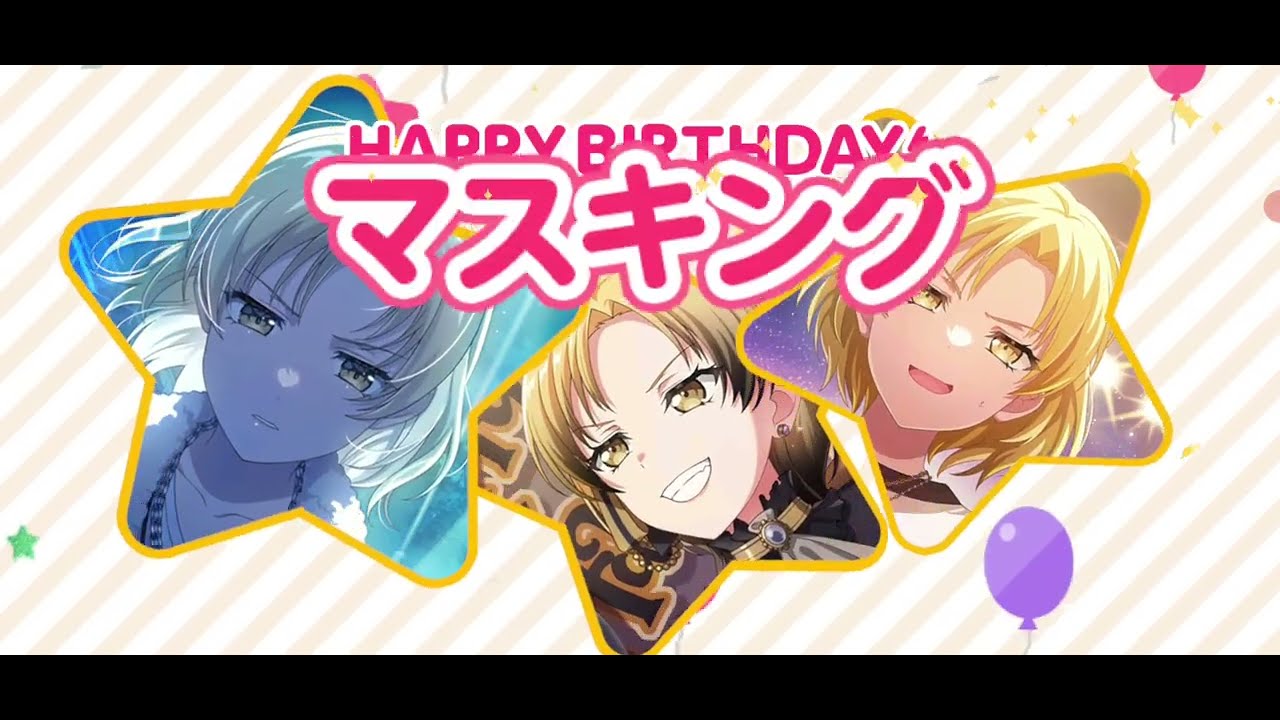 バンドリ！ ガールズバンドパーティ バースデーボックス マスキング BanG Dream!ガールズバンドパーティ マスキングの誕生日ストーリー会話