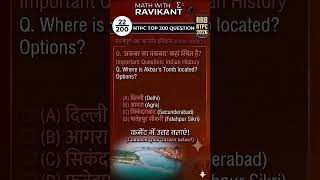 RRB JE || RRB NTPC || RRBALP || RRB TECHNICIAN|| #railwayrecruitment #22 #sarkariexam #100millon