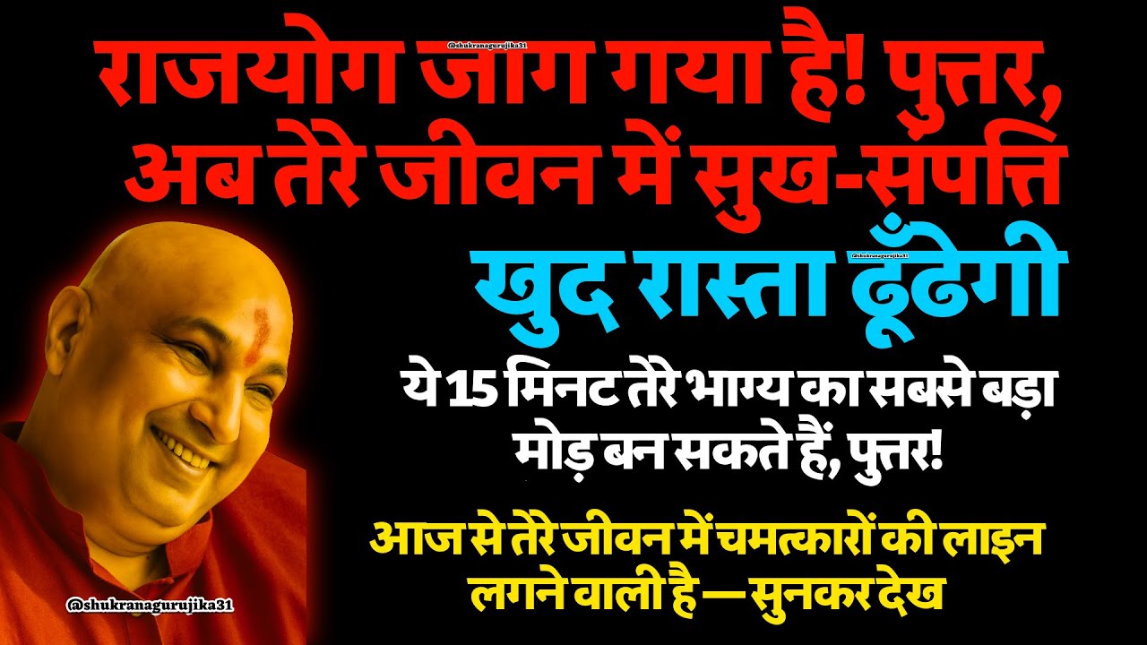 🕉️पुत्तर, आज से तेरे जीवन में चमत्कारों की लाइन लगने वाली है — सुनकर देख... 🦋 