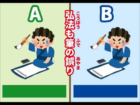 50音順で学ぶ クイズでことわざ こ Youtube